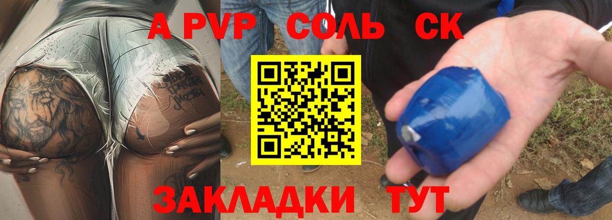 А ПВП крисы CK Мурманск