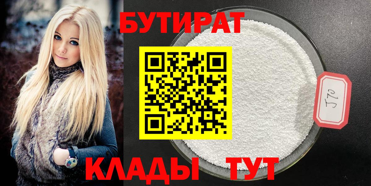 Бутират 99% Мурманск
