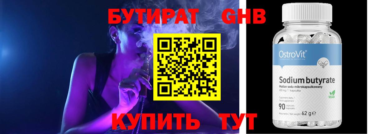 Мурманск  БУТИРАТ GHB  Вход с VPN 