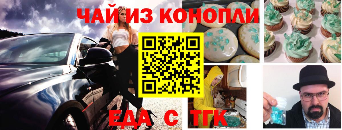 Печенье с ТГК конопля Мурманск
