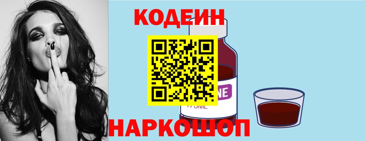 Codein напиток Lean (лин)  Кодеиновый сироп Lean напиток Lean (лин)  Вход с VPN  Мурманск 
