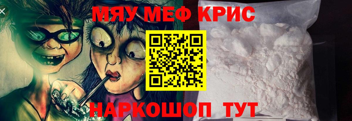 Мефедрон  Вход с VPN  МЕФ  Мурманск  МЯУ-МЯУ мука 