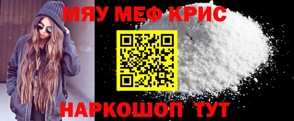 Мефедрон мука Мурманск