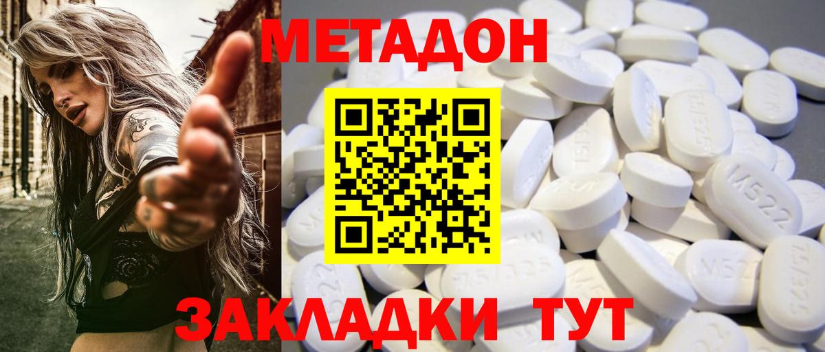 Мурманск  МЕТАДОН белоснежный  Вход с VPN 